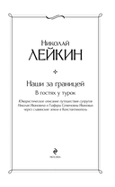 Наши за границей. В гостях у турок — фото, картинка — 2