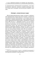 Великие физики от Галилео до Эйнштейна. Как были сделаны самые значимые научные открытия — фото, картинка — 5