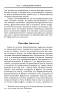 Великие физики от Галилео до Эйнштейна. Как были сделаны самые значимые научные открытия — фото, картинка — 6