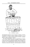 Великие физики от Галилео до Эйнштейна. Как были сделаны самые значимые научные открытия — фото, картинка — 8