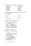 HSK 2: Развиваем письменную речь для сдачи экзамена — фото, картинка — 17