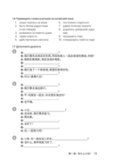 HSK 2: Развиваем письменную речь для сдачи экзамена — фото, картинка — 18