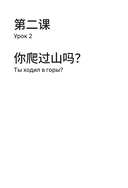 HSK 2: Развиваем письменную речь для сдачи экзамена — фото, картинка — 20