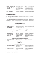 HSK 2: Развиваем письменную речь для сдачи экзамена — фото, картинка — 13
