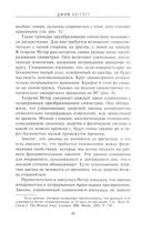 Бозон Хиггса. От научной идеи до открытия частицы Бога — фото, картинка — 7