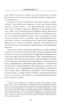 Бозон Хиггса. От научной идеи до открытия частицы Бога — фото, картинка — 10