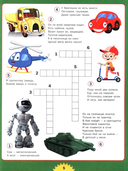 Большая книга кроссвордов — фото, картинка — 4
