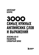 3000 самых нужных английских слов и выражений — фото, картинка — 1