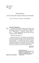 Письма из Гималаев. Под редакцией Сергея Бойко — фото, картинка — 3