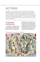 Путеводитель по звездному небу России — фото, картинка — 10