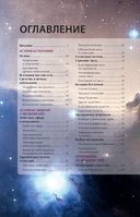 Путеводитель по звездному небу России — фото, картинка — 4