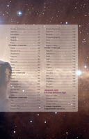 Путеводитель по звездному небу России — фото, картинка — 5