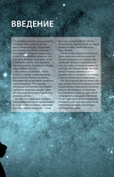 Путеводитель по звездному небу России — фото, картинка — 7