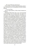 Билл – герой Галактики. Фантастическая сага — фото, картинка — 17