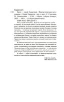 Билл – герой Галактики. Фантастическая сага — фото, картинка — 19