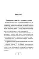 Учебник выживания спецназа ГРУ — фото, картинка — 17