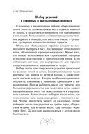 Учебник выживания спецназа ГРУ — фото, картинка — 20