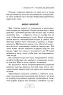 Учебник выживания спецназа ГРУ — фото, картинка — 21