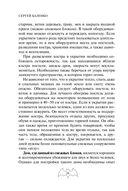 Учебник выживания спецназа ГРУ — фото, картинка — 22