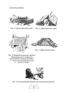 Учебник выживания спецназа ГРУ — фото, картинка — 24