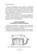 Учебник выживания спецназа ГРУ — фото, картинка — 26