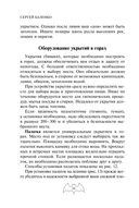 Учебник выживания спецназа ГРУ — фото, картинка — 30