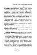 Учебник выживания спецназа ГРУ — фото, картинка — 33