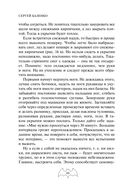 Учебник выживания спецназа ГРУ — фото, картинка — 36