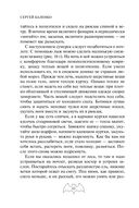 Учебник выживания спецназа ГРУ — фото, картинка — 38