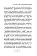 Учебник выживания спецназа ГРУ — фото, картинка — 43