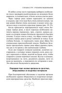 Учебник выживания спецназа ГРУ — фото, картинка — 53