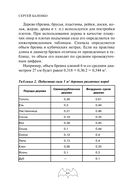 Учебник выживания спецназа ГРУ — фото, картинка — 60