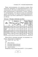 Учебник выживания спецназа ГРУ — фото, картинка — 61