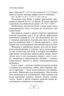 Учебник выживания спецназа ГРУ — фото, картинка — 62