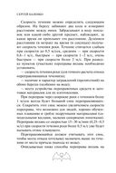 Учебник выживания спецназа ГРУ — фото, картинка — 68