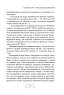 Учебник выживания спецназа ГРУ — фото, картинка — 69