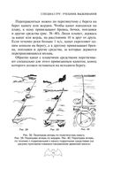 Учебник выживания спецназа ГРУ — фото, картинка — 71