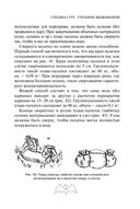 Учебник выживания спецназа ГРУ — фото, картинка — 73