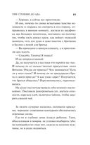 Три ступени до ада — фото, картинка — 19