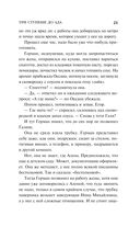 Три ступени до ада — фото, картинка — 21