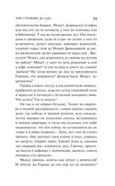 Три ступени до ада — фото, картинка — 23