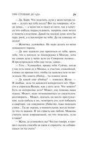 Три ступени до ада — фото, картинка — 29