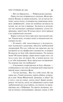 Три ступени до ада — фото, картинка — 31