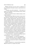 Три ступени до ада — фото, картинка — 35