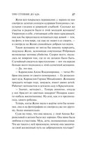 Три ступени до ада — фото, картинка — 37