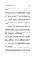 Три ступени до ада — фото, картинка — 39