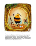 Пчёлка Хани и остров Малиновой Горы — фото, картинка — 6