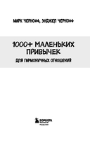 1000+ маленьких привычек для гармоничных отношений — фото, картинка — 2