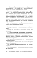 1000+ маленьких привычек для гармоничных отношений — фото, картинка — 12