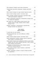 1000+ маленьких привычек для гармоничных отношений — фото, картинка — 6